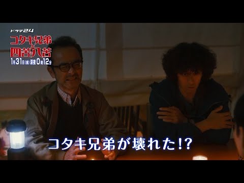 滝藤賢一 コタキ兄弟と四苦八苦 CM スチル画像。CM動画を再生できます。 滝藤賢一 コタキ兄弟と四苦八苦 CM スチル画像。CM動画を再生できます。