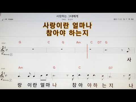 사랑하는그대에게 유심초 F(-2) 남자키