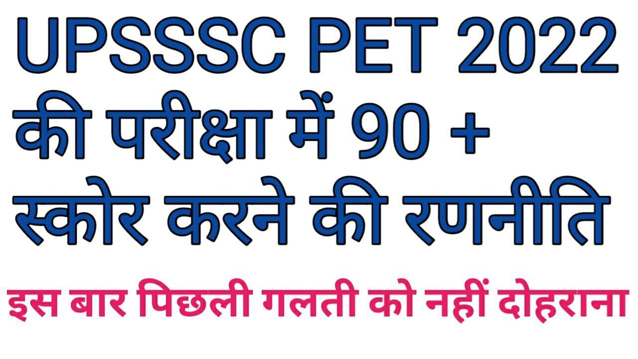 UPSSSC PET 2022 Strategy