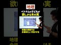 【地理】#ベトナム の子どもが欲しがる木の実?? #ただよび #shorts #地理 #ラワン #雑学 #フタバガキ #合板材