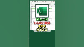 【Excel】罫線の消し方 #経理 #簿記 #簿記1級 #簿記2級 #簿記3級 #excel #エクセル #エクセル便利技 #スキルアップ #バックオフィス #副業 #転職 #キャリアアップ