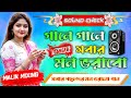 Gane Gane Sobar Mon Vorabo || গানে গানে সবার মন ভরাবো [Sound Check] - Dj Malik Mixing Hijalna Se 