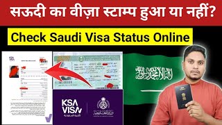 सऊद क वज कस चक कर How To Check Saudi Visa Status Online