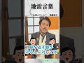 地雷言葉 #Shorts