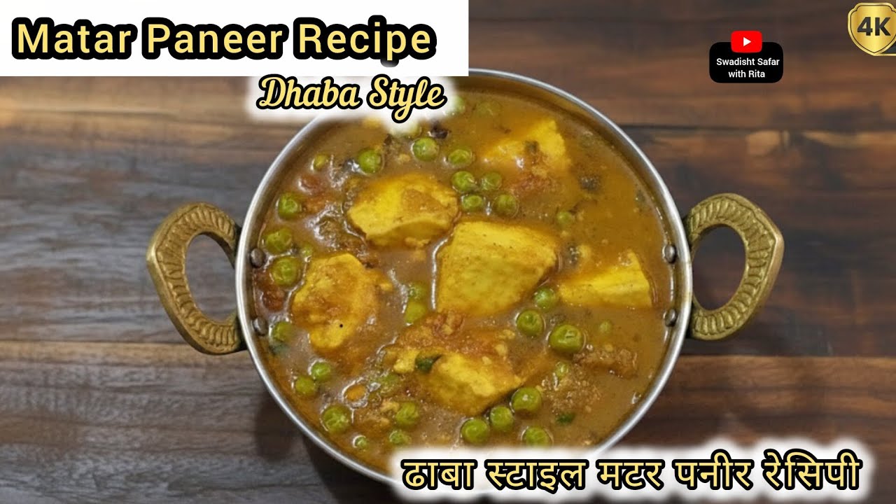 Matar Paneer Recipe | ढाबा जैसा मटर पनीर | Full Detailed Method @sitarita_rasoi 