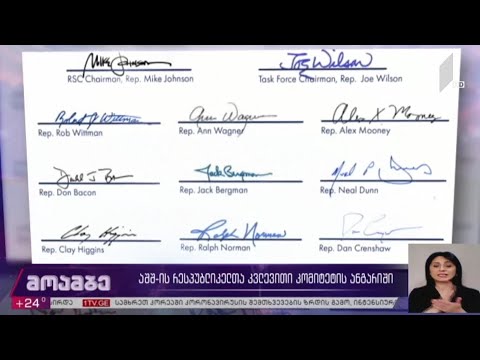აშშ-ს რესპუბლიკელთა კვლევითი კომიტეტის ანგარიში
