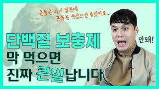 노인 단백질 보충제 9
