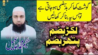 Stomach Gas Problem Solution in Urdu | Badhazmi or gas ka ilaj | Gosht hazam kernay ka tareeqa