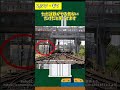 貧弱すぎるターミナル駅3選#ロングshorts
