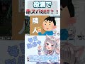 【#雀魂】役満でテンション壊れて家凸されたVtuber #shorts #麻雀 #切り抜き#個人vtuber #新人vtuber #vtuber #音量注意