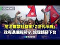 尼泊爾社群媒體禁令