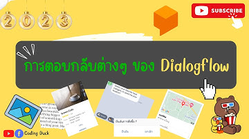Howto : การตอบกลับในรูปแบบต่างๆ ของ Dialogflow ในปี 2023