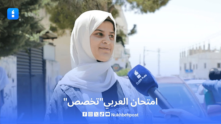آراء طلبة الثانوية العامة حول مستوى صعوبة امتحان العربي"تخصص"