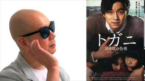 宇多丸が映画「トガニ 幼き瞳の告発」を絶賛