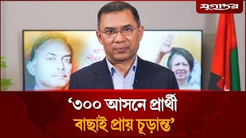 বিএনপির ৩০০ আসনে মনোনয়ন নিয়ে তারেক রহমানের বার্তা | Tarique Rahman | BNP | Jugantor