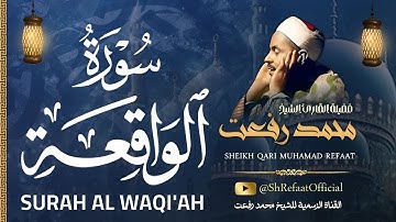 فضيلة القارئ محمد رفعت / سورة الواقعة [الاية ١-٣٨] - تجويد رائع تخشع له القلوب