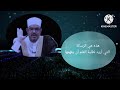 هذه هي الرسالة التي أريد لطلبة العلم أن يفهمها تعليق الدكتور محمود الرضواني