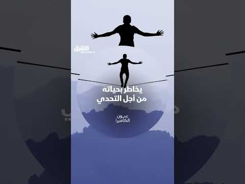 شاب يعلق أسفل جسر متحرك في فلوريدا ويفلت من الشرطة