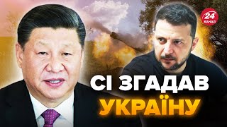 Прямо зараз! СІ ЦЗІНЬПІН зробив заяву про УКРАЇНУ. Почався той самий тур ЄВРОПОЮ