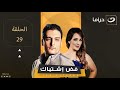 Fad Ishtibak Episode 29 فض اشتباك الحلقة التاسعة والعشرون Fad Ishtibak Episode 29 فض اشتباك الحلقة التاسعة والعشرون