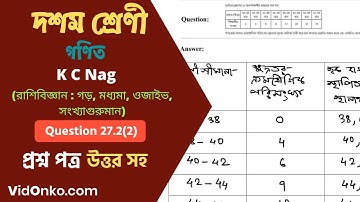 West Bengal Board Class 10 Math Book Solution in Bengali - K C Nag Prosnomala Question: 27.2(2)