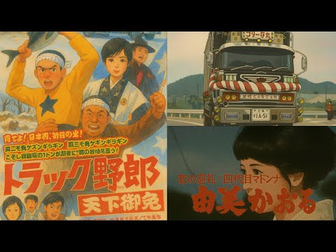 Truck Yaro Tenka Gomen is being made into an anime ￼ ④￼ - YouTube