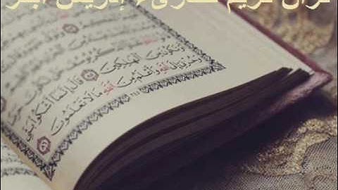 سورة الشعراء كاملة للقارئ ادريس ابكر | Surat AShu'ara