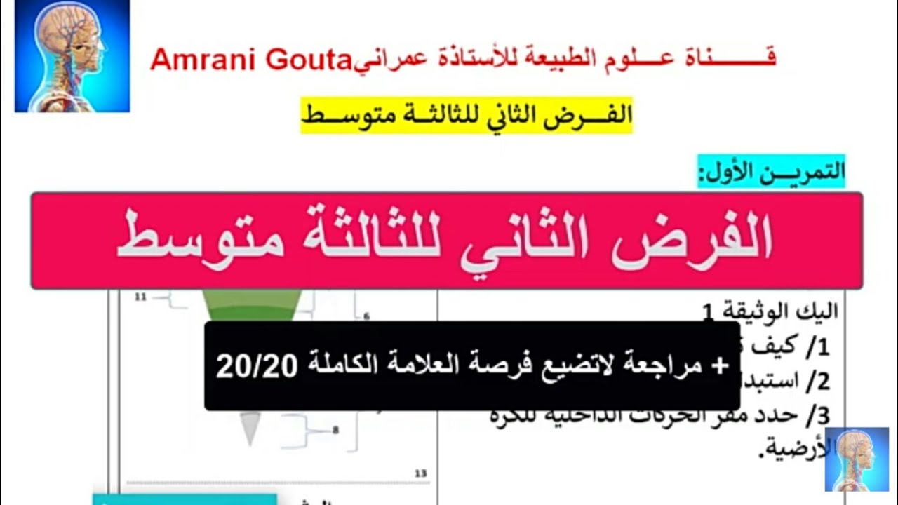 3#متوسط الفرض الثاني مقترح بقوة للفصل الثاني   في العلوم الطبيعية مع الحل (النموذج 2) 2022