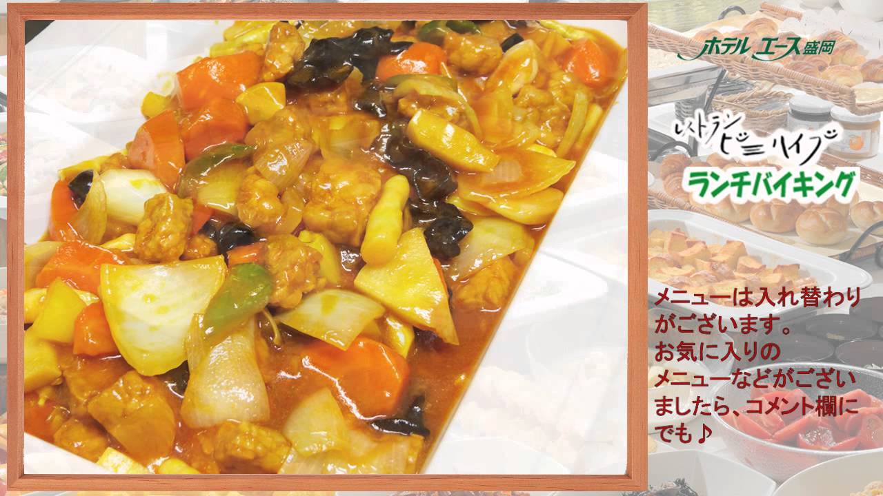 テンペつかってマス ランチバイキングセレクション レストラン ビーハイブ ホテルエース盛岡1f Youtube