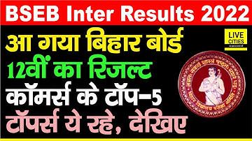Bihar Board Inter Results 2022 : Commerce के इन छात्रों ने इस बार कर दिखाया कमाल, बने टॉपर