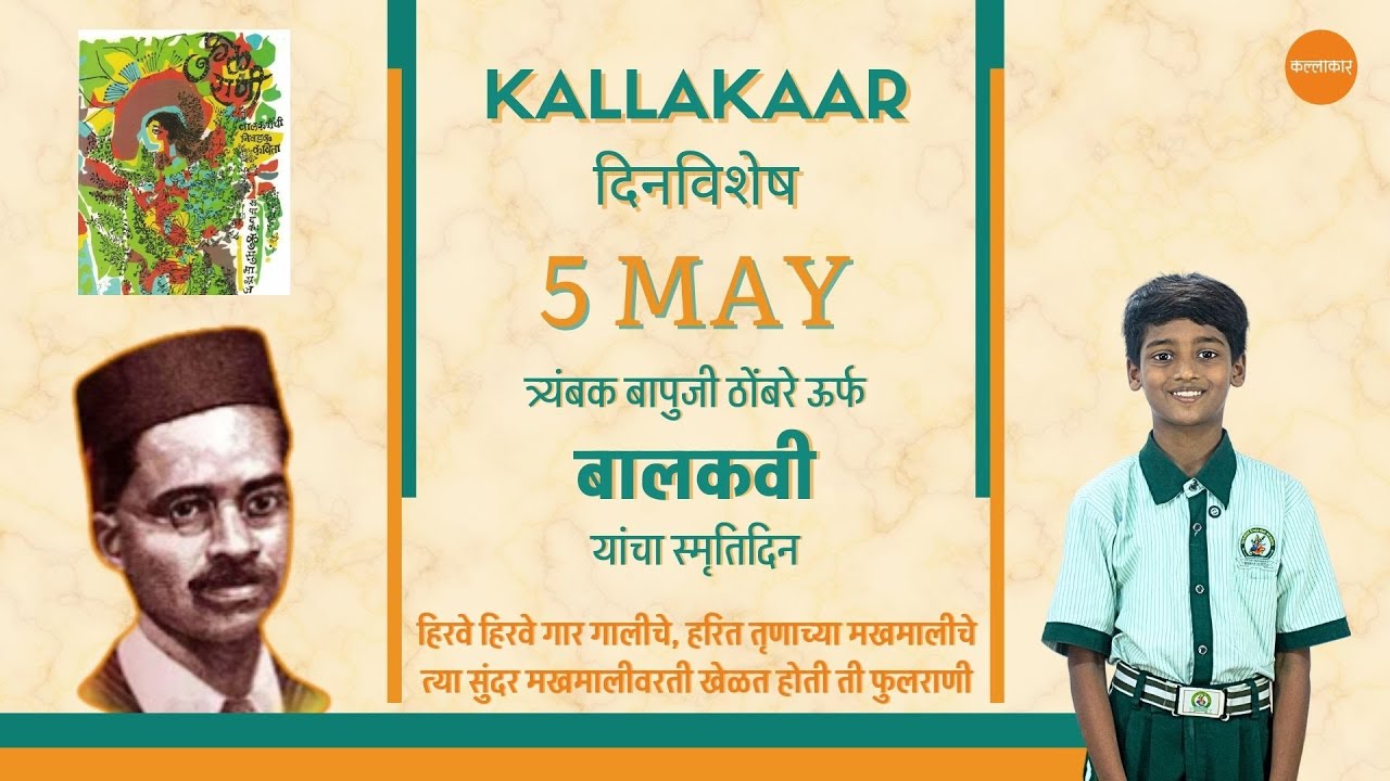 5 May :Remembering Balkavi The Voice of Nature | निसर्गकवी त्र्यंबक ...