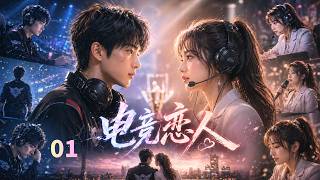 ENGSUB【电竞恋人Love of Light】EP01|A handsome e-sports player and a beautiful commentator fall in love.❤️ screenshot 3