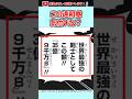 この懸賞金の数字がやばすぎる。#ワンピース #ミホーク #バウンティ