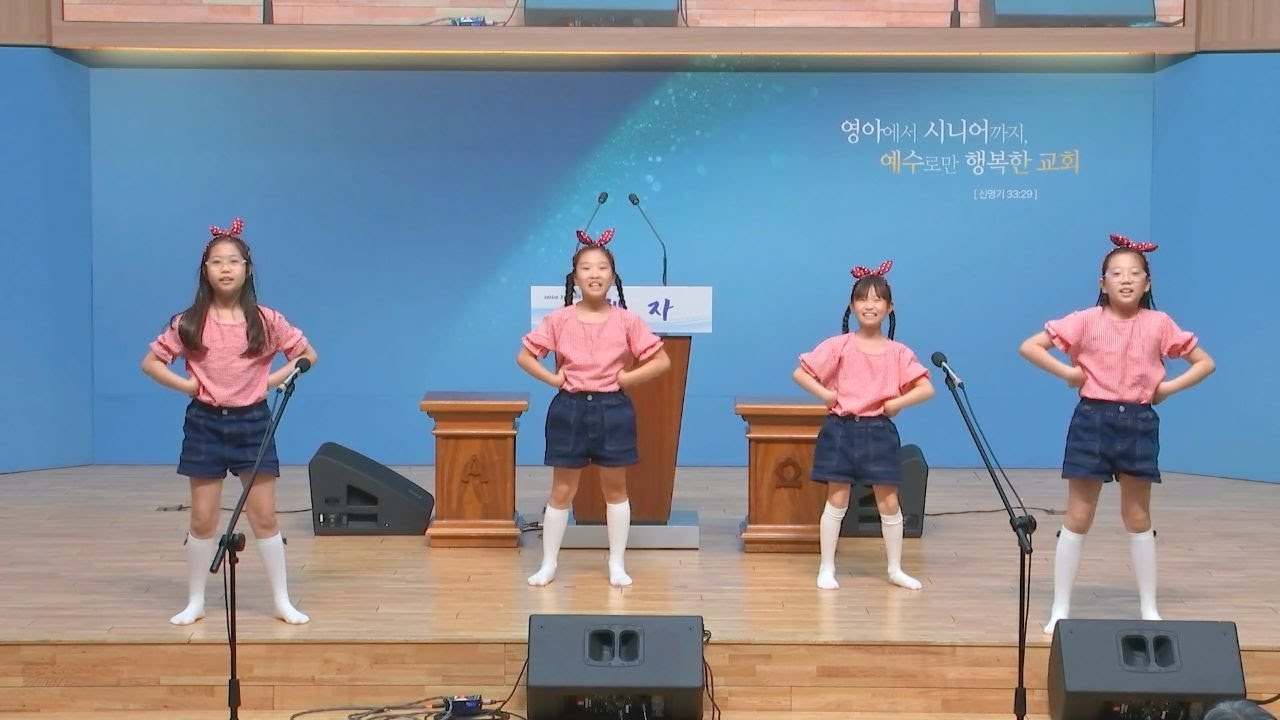 01/11/2026 주일오후예배 /찬양율동 김지온 이하연 정서희 유담희 "귀한 사람 & He's Changing me"