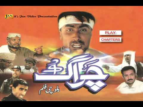 Chirag Balochi Film Anwar Gulam JAN VIDEO