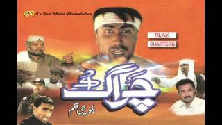 Chirag Balochi Film Anwar Gulam - Jan Video