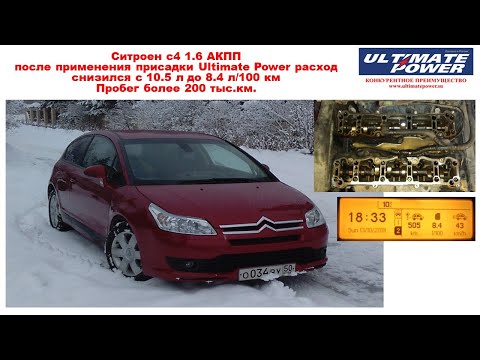 Обзор Ситроен с4. Как улучшить работу автомата AL4 / DP0. Отзыв о применении Ultimate Power.