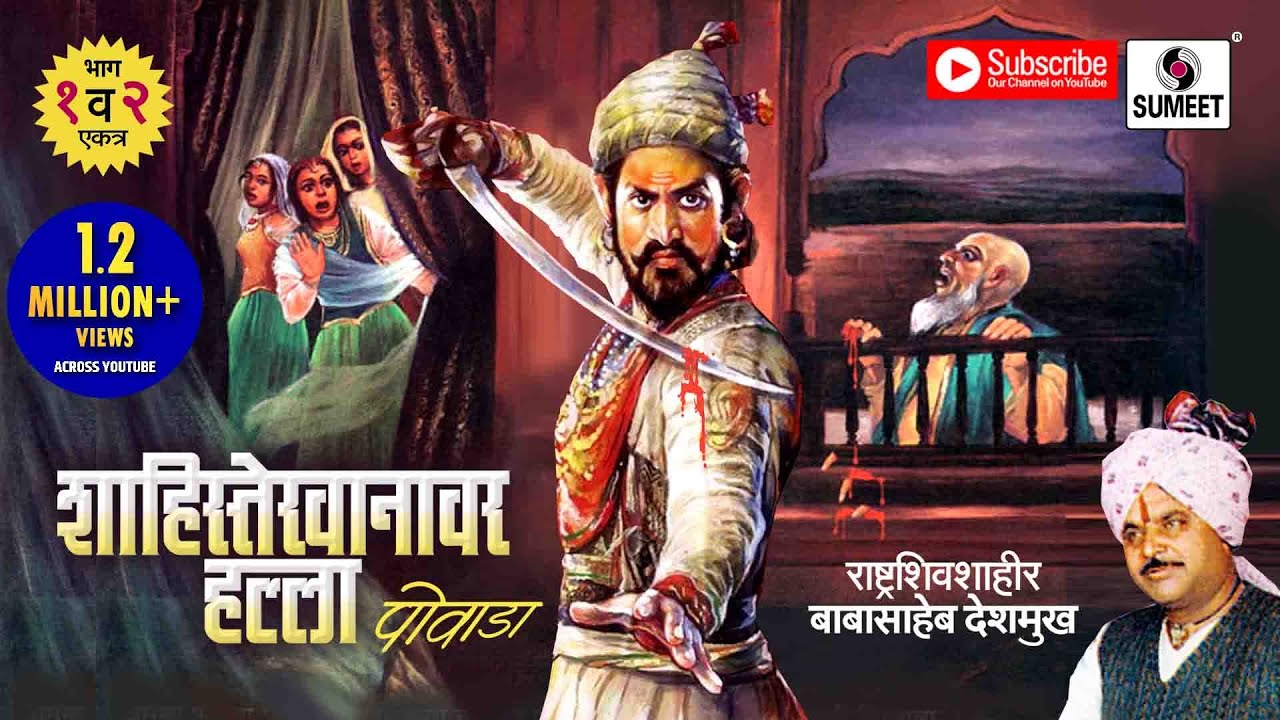 Shahiste Khanvar Halla  Powada  Sumeet Music