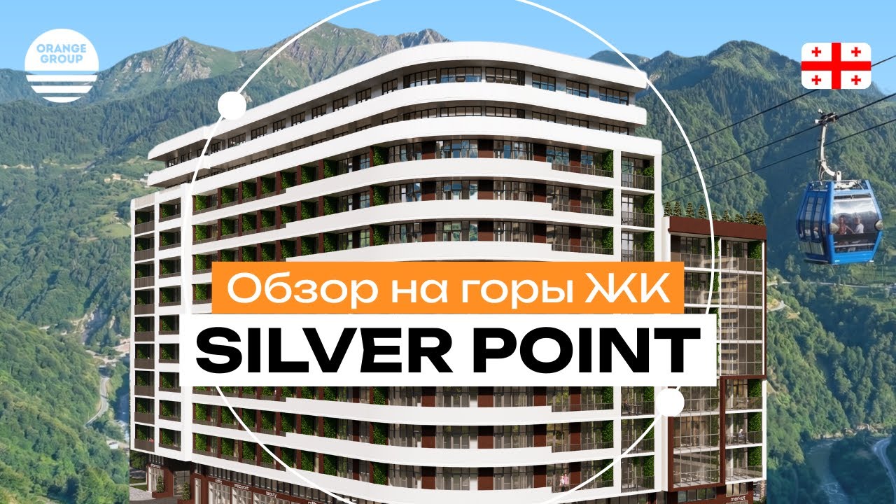 Обзор на горы Silver Point,живой пейзаж за окном.