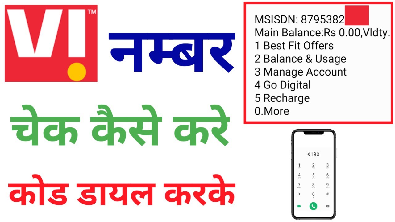 Vi Number Check Code How To Check Vi Number YouTube vi-number-check-code-how-to-check-vi-number-youtube