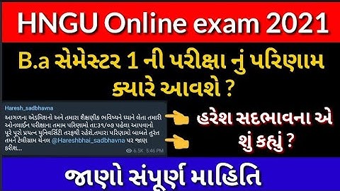 Ba Sem 1 નું પરિણામ ક્યારે આવશે / Ba Semester 1 Results date / HNGU / Ba Sem 1 Exam result date HNGU