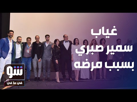 نجوم 2 طلعت حرب يوجهون رسالة للفنان سمير صبري بسبب مرضه