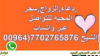 كيفية جلب الحبيب يوم الجمعة للزواج بسرعة 009647702766133