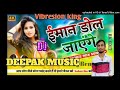 Hindisong imaldoljaingehindi song old dj pankaj music madhopur hard vibresion mix dj pankaj