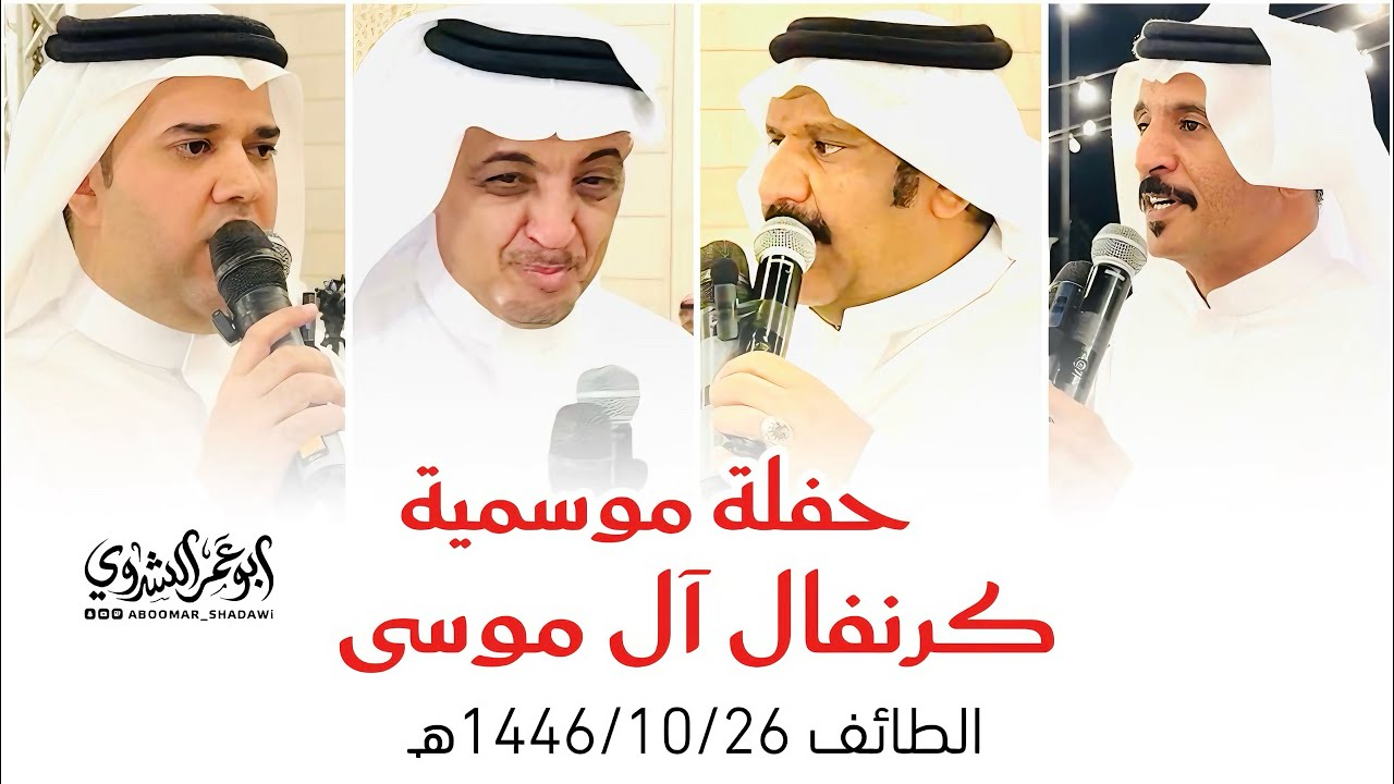 حفلة موسمية| #البيضاني #الحريري VS #الدرمحي #الكناني | الطائف 1446/10/26هـ| #تغطيات#أبو_عمر_الشدوي