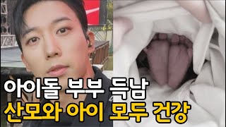 아이돌부부 유키스 훈 걸스데이 황지선 부부 득남 산모 아이 모두 건강해