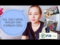 Продолжение истории с налогами. Магазин Fix Price, новогодние товары, покупка игрушек .