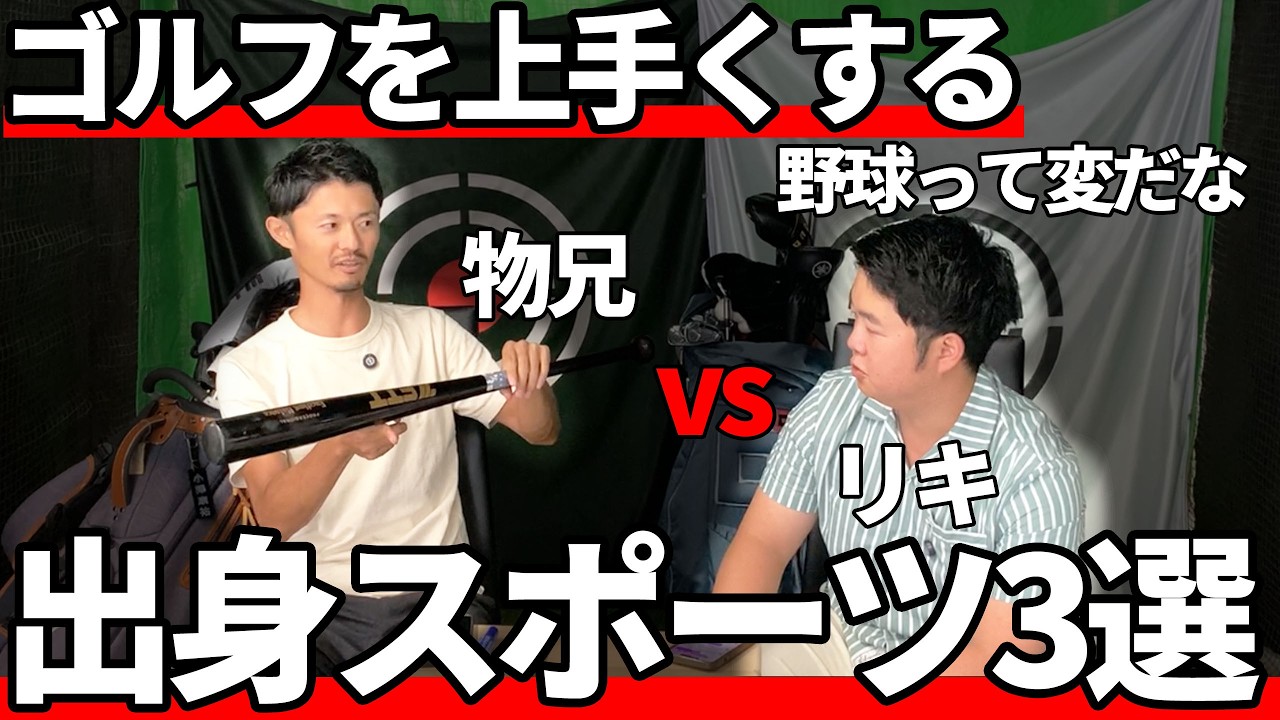 このスポーツがゴルフを上手くする｜ゴルフに繋がる習い事