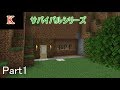 【マイクラ】リハビリ生活 (Part1)【ハードコア】