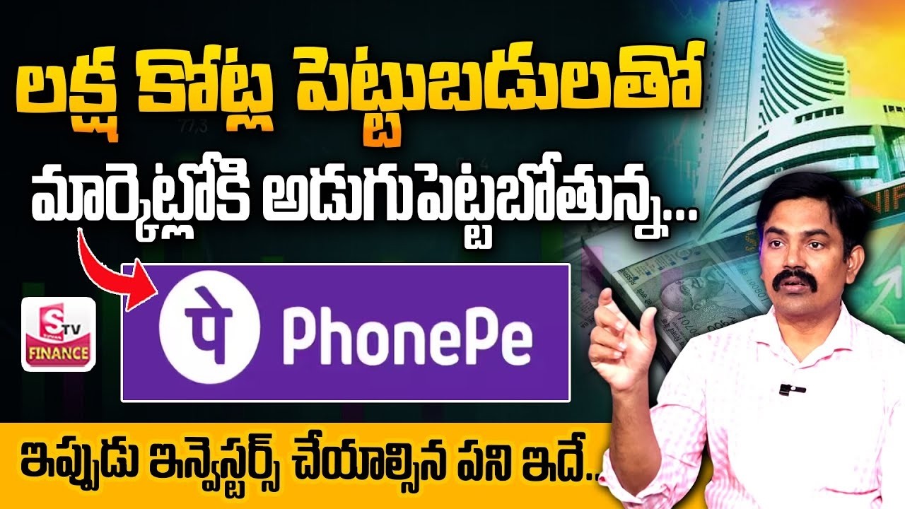 Sundara Rami Reddy - PhonePe Secures SEBI Approval for IPO || How to Invest in IPO || SumanTV Vishnu